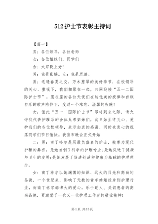 护士节表彰主持词