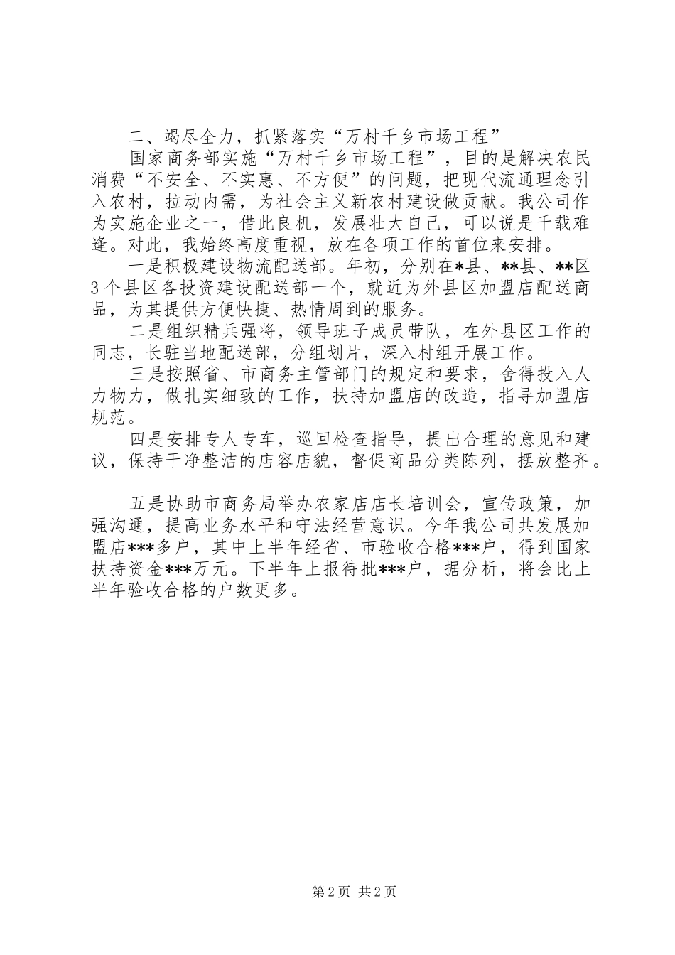 华为公司高层领导中期述职制度_第2页