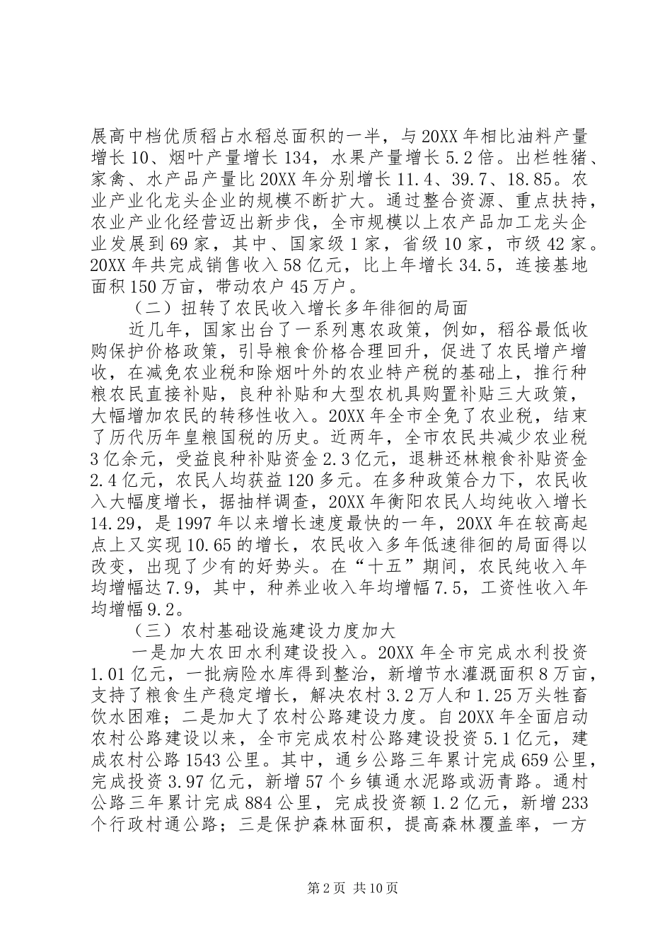 加快新农村建设的对策思考_第2页