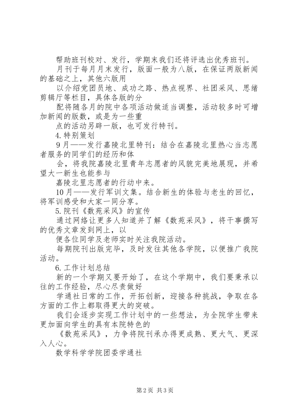 届学通社年度工作计划_第2页