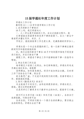 届学通社年度工作计划