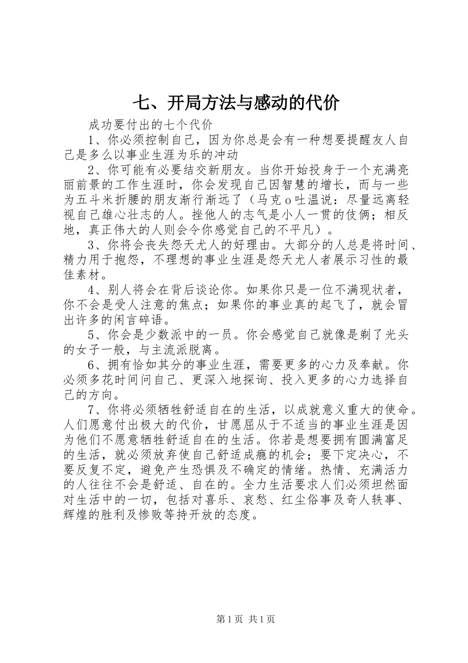 开局方法与感动的代价_第1页