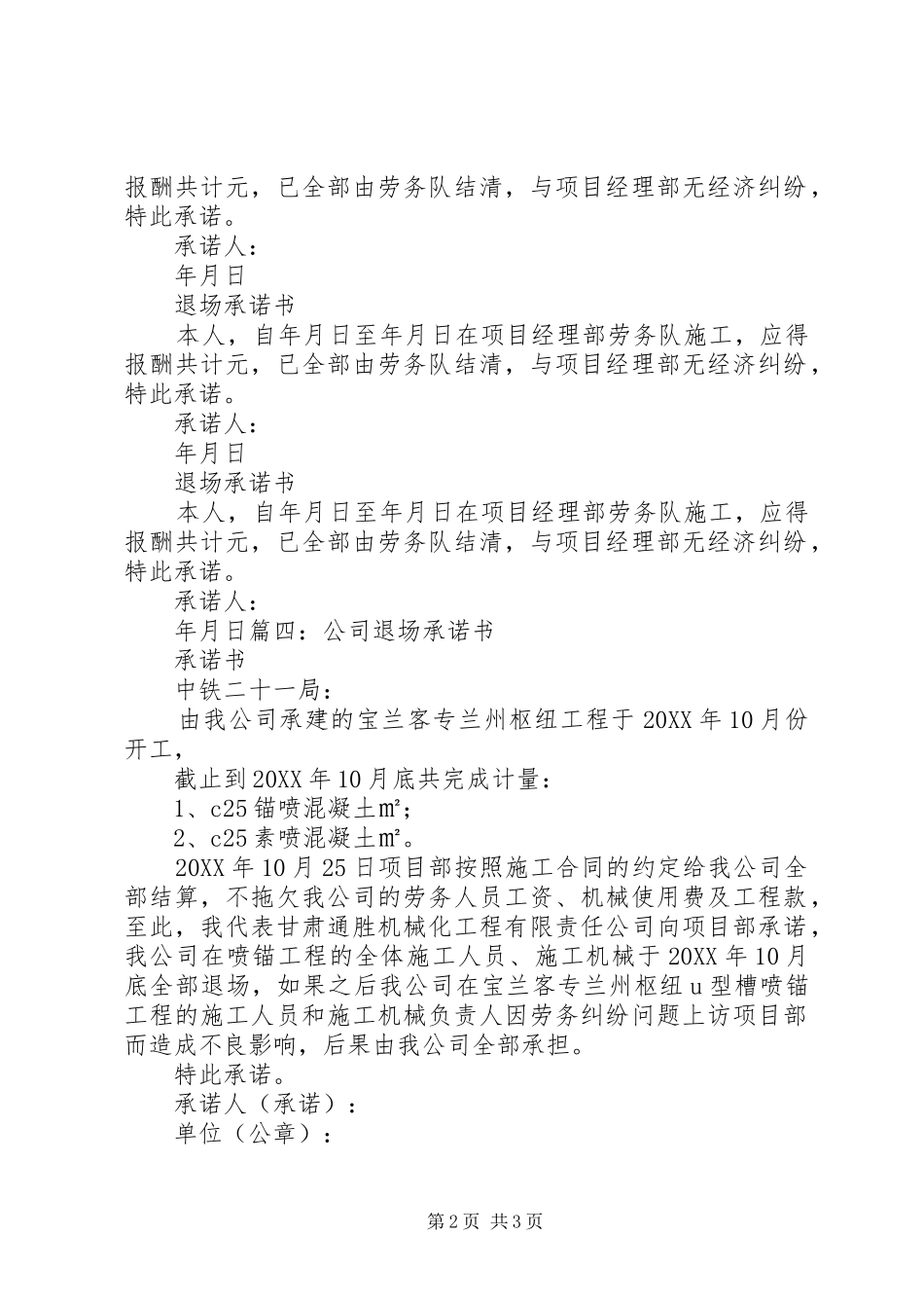 劳务人员退场承诺书_第2页