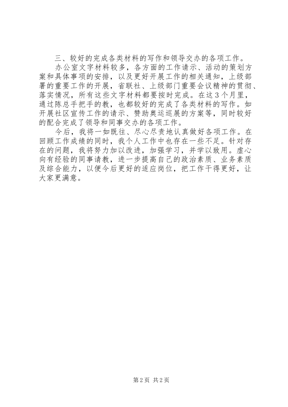 农信社办公室个人半年工作总结范文_第2页