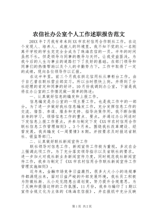 农信社办公室个人工作述职报告范文