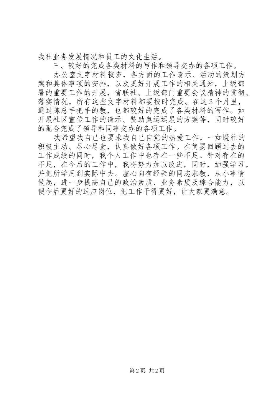 农信社办公室工作述职报告_第2页