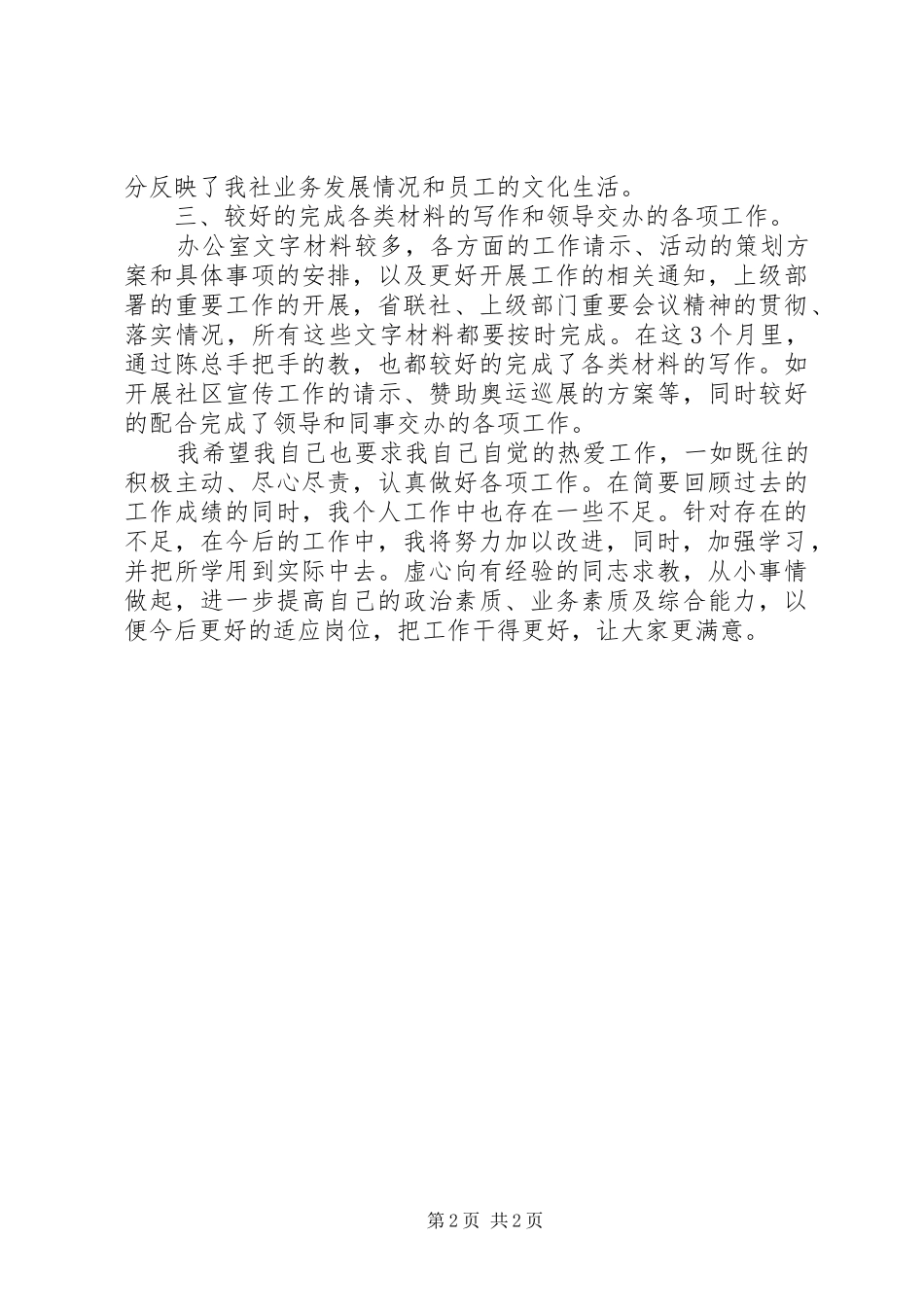 农信社办公室工作述职报告范文_第2页