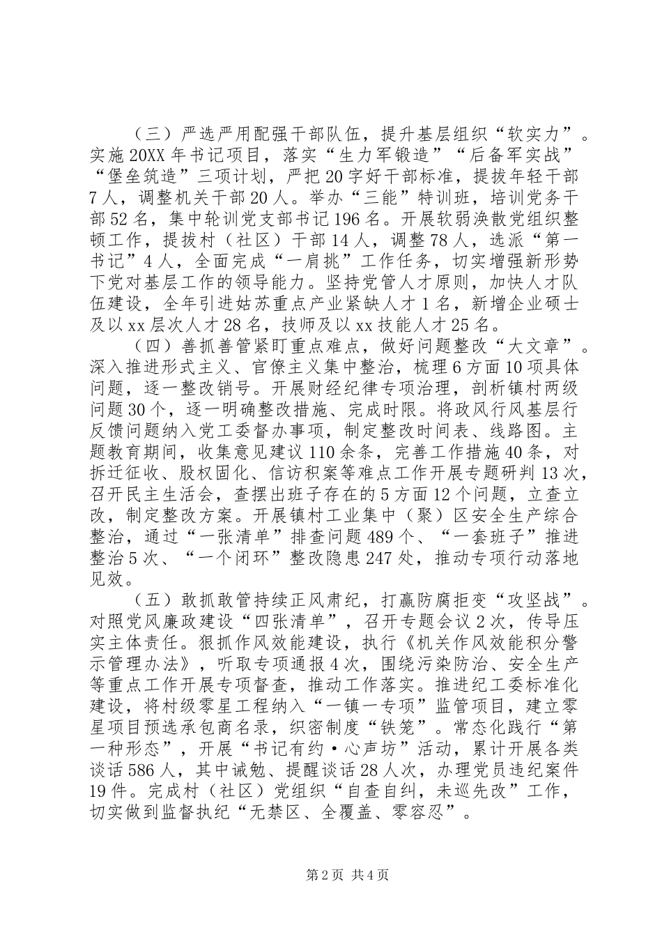 年度党组织书记抓基层党建工作述职报告_第2页