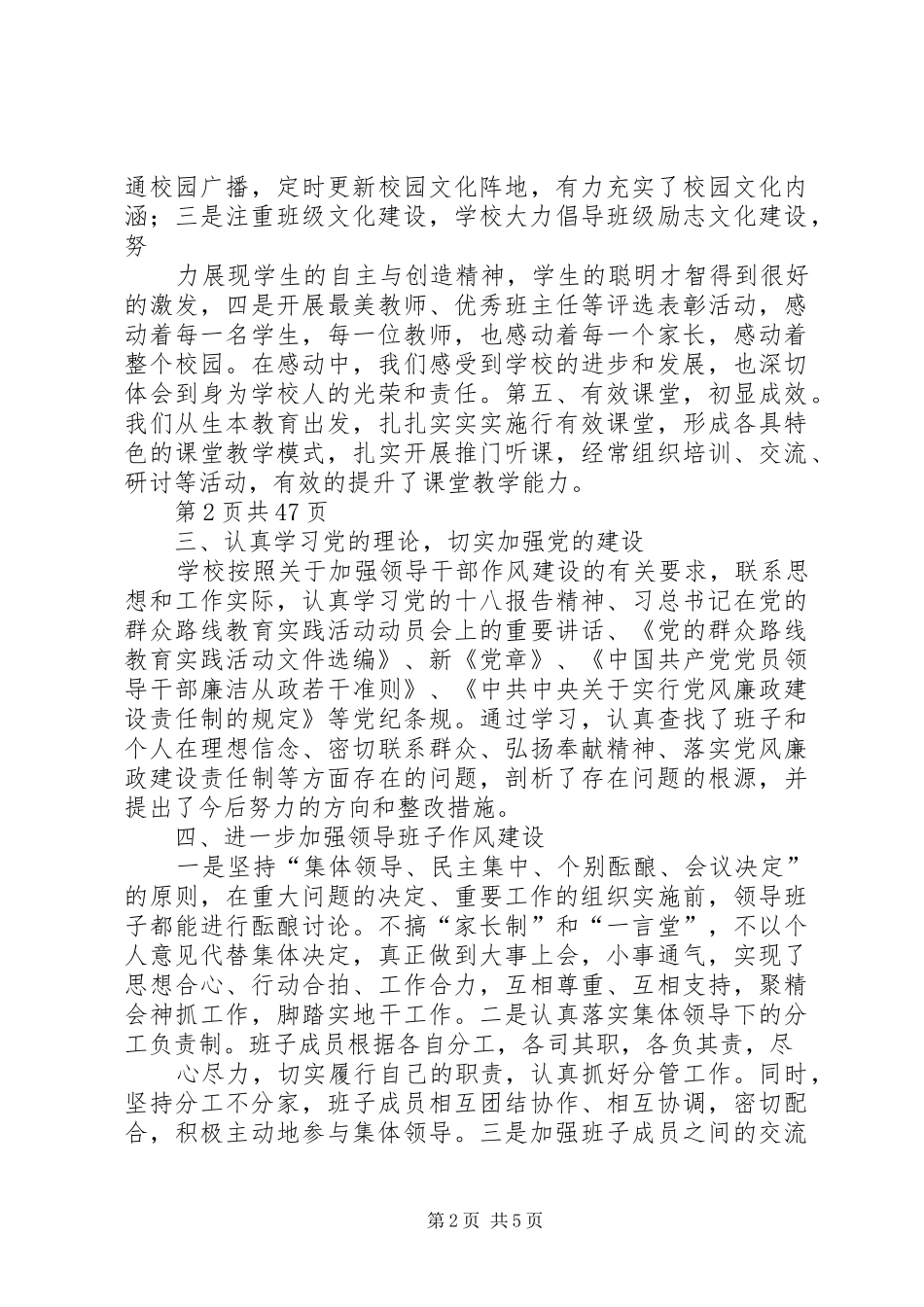 年度领导班子述职述廉报告_第2页