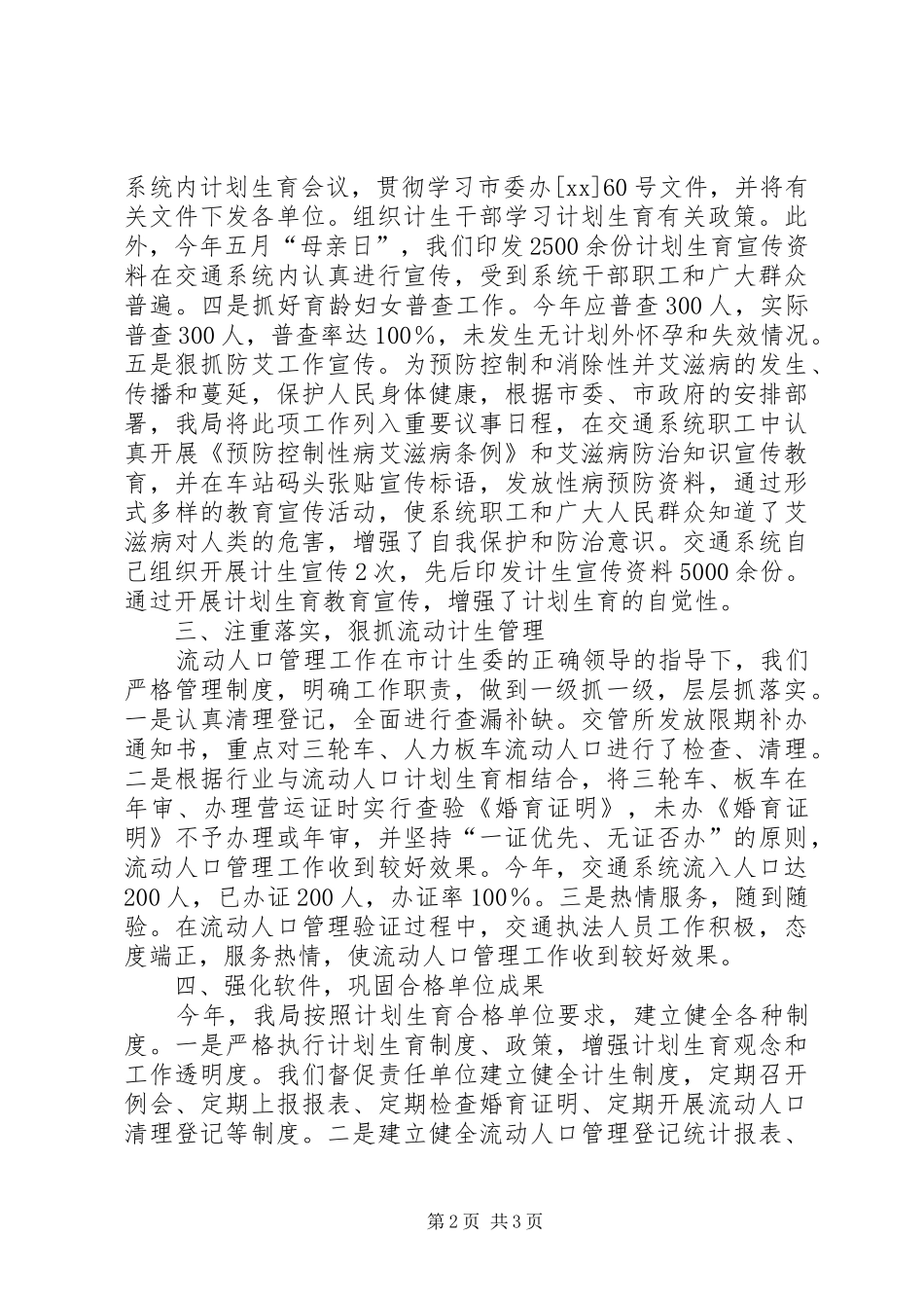 年度流动人口计划生育工作总结_第2页