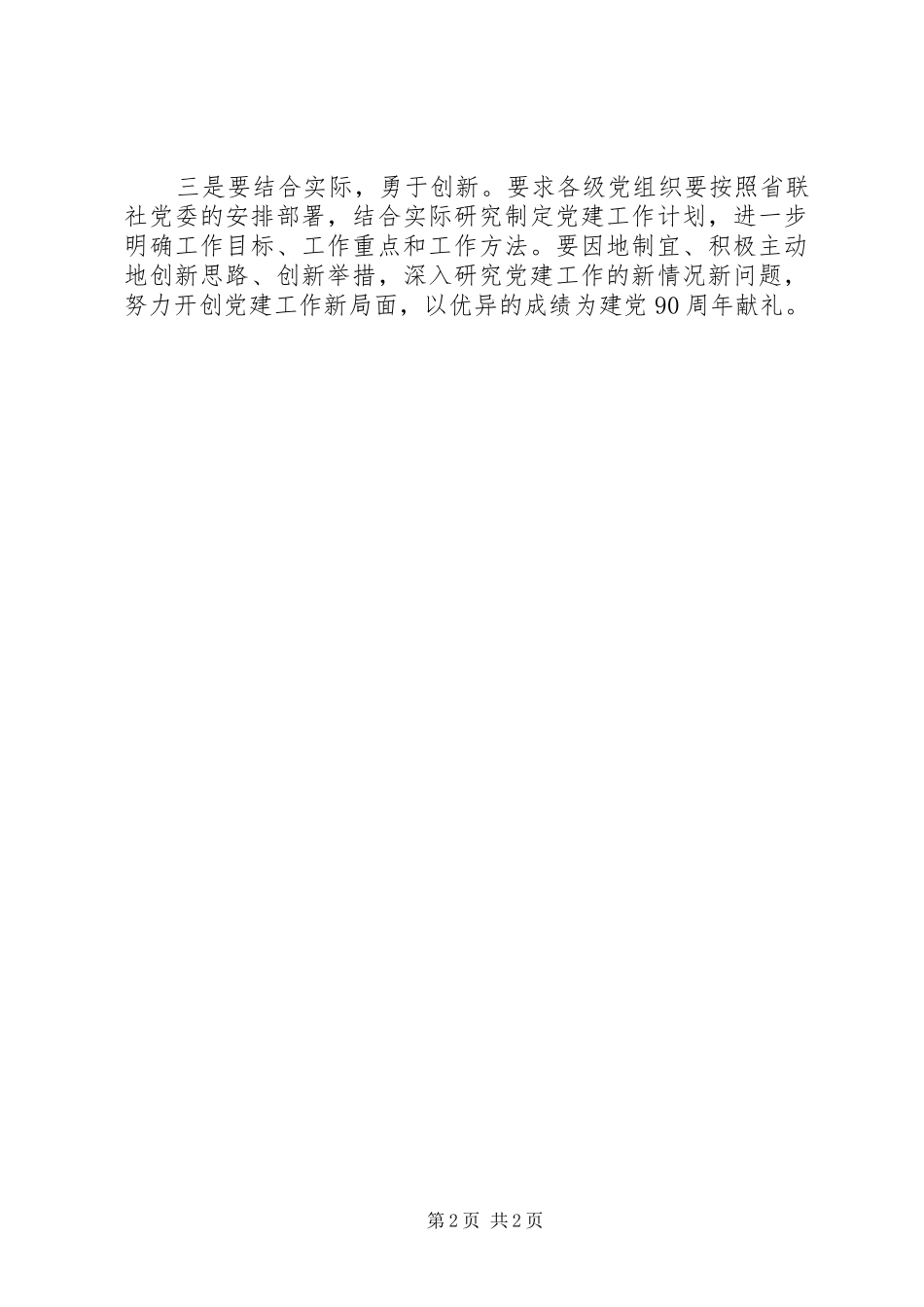 农信社党政建设年度打算_第2页