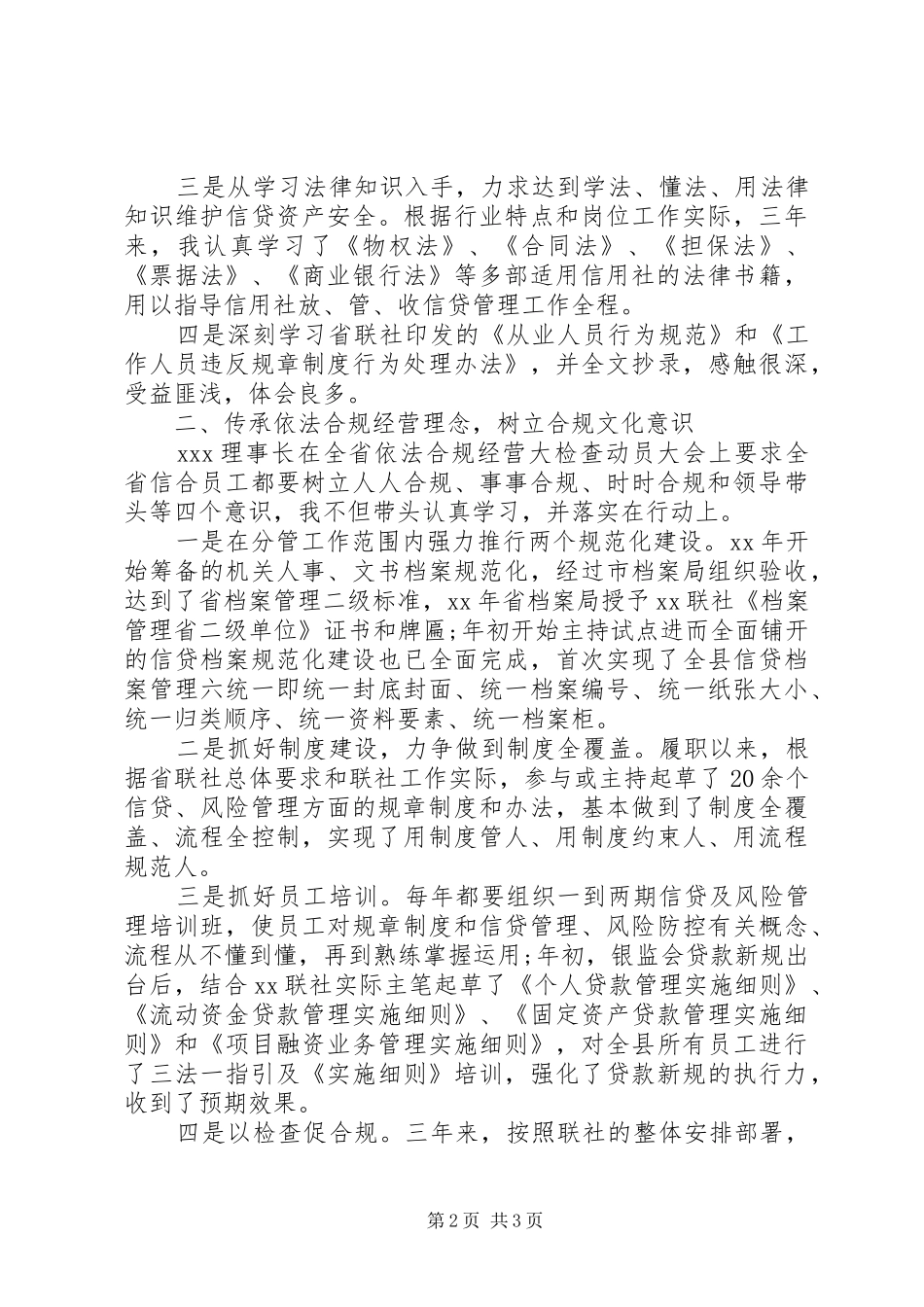 农信社副主任述职报告范文_第2页