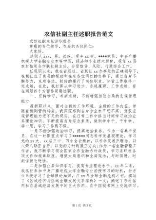 农信社副主任述职报告范文