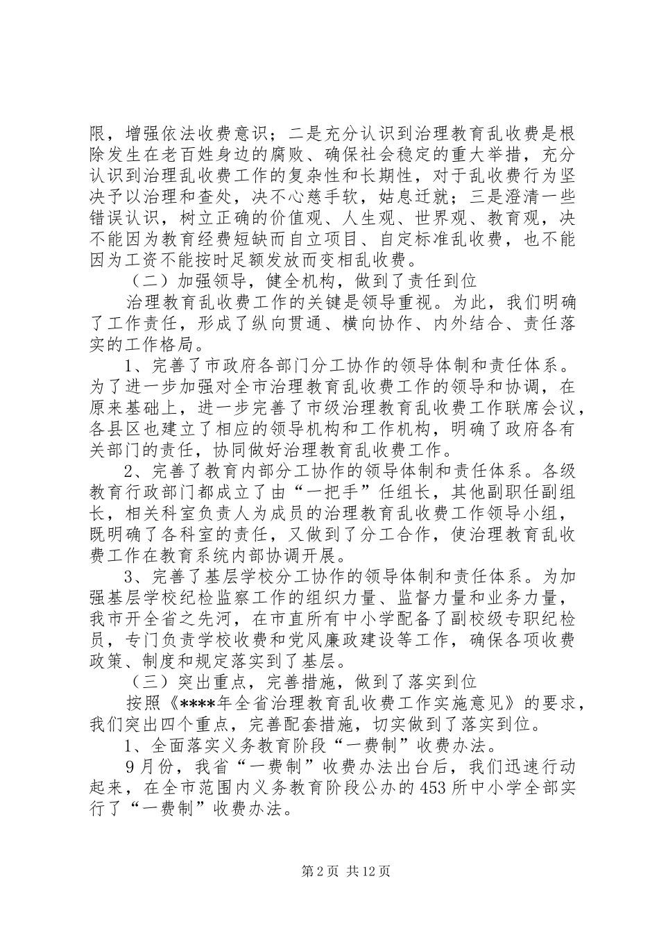 年度治理教育乱收费工作总结_第2页