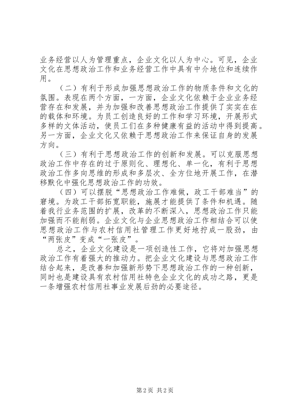 农信社改进企业文化建设及思想工作途径思考_第2页