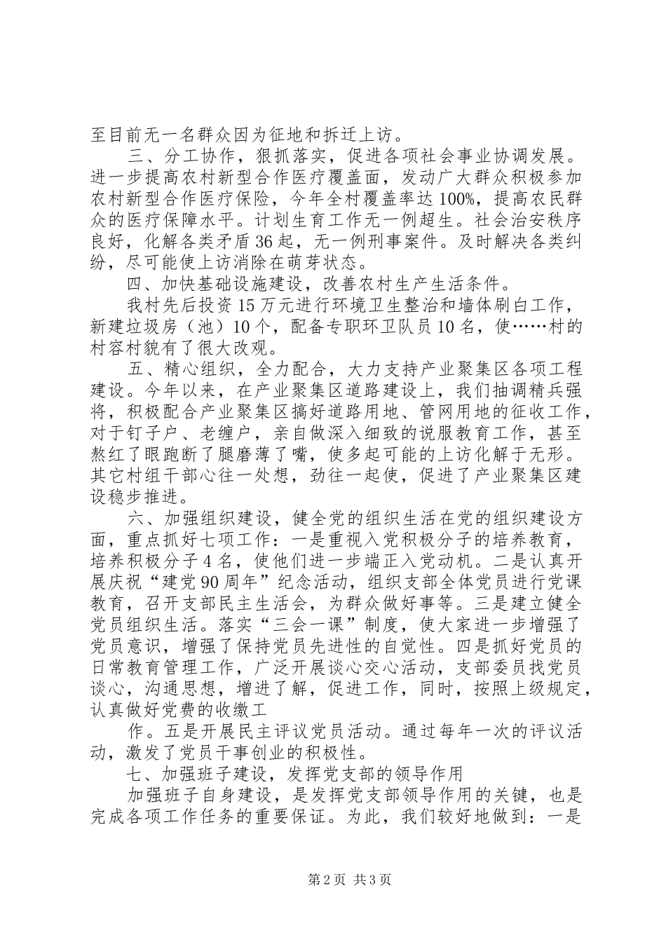 农村党支部书记述职报告_第2页