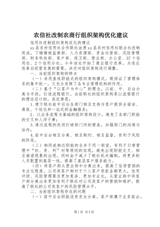 农信社改制农商行组织架构优化建议