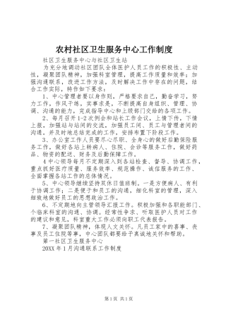 农村社区卫生服务中心工作制度