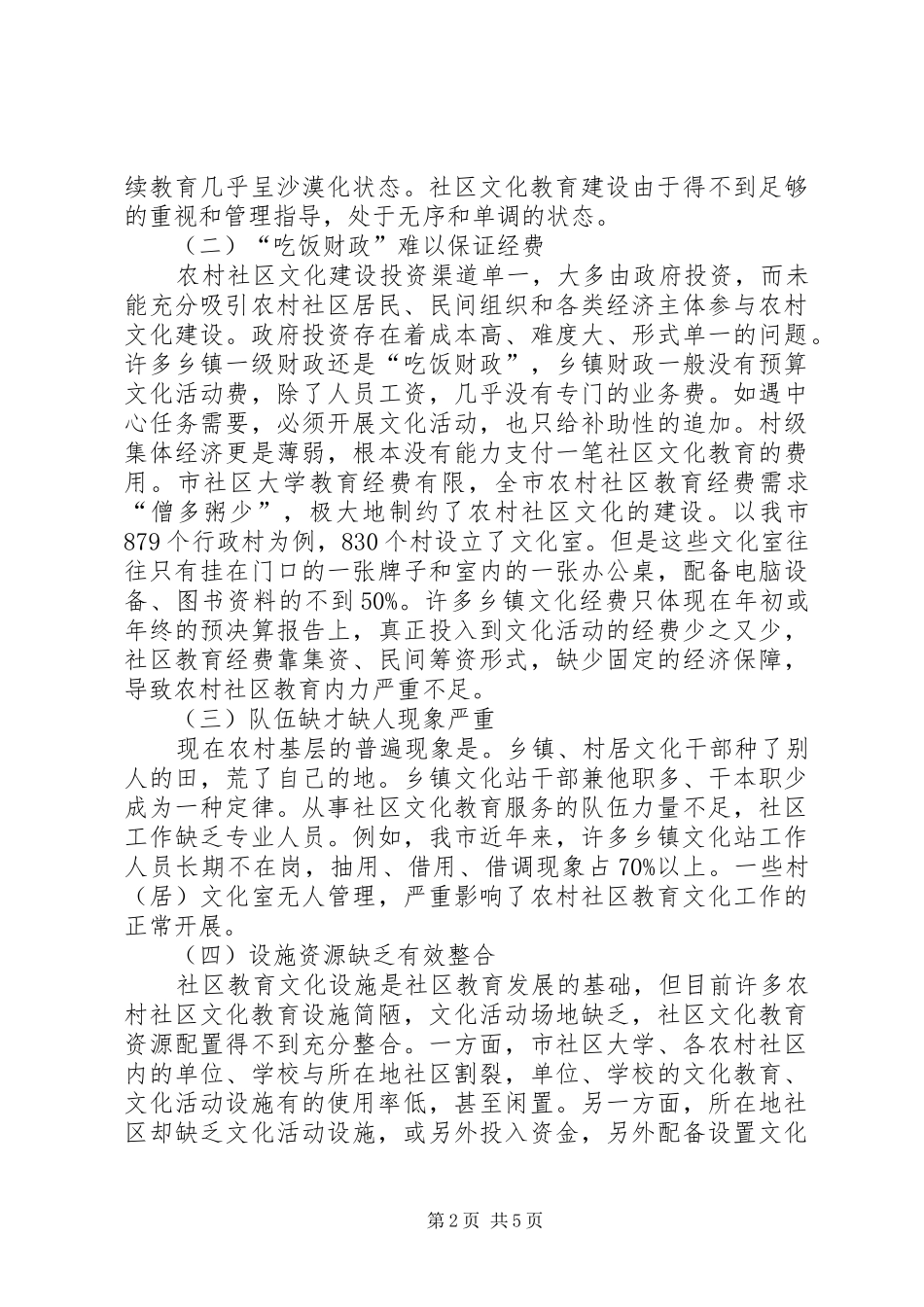 农村社区文化教育探析_第2页