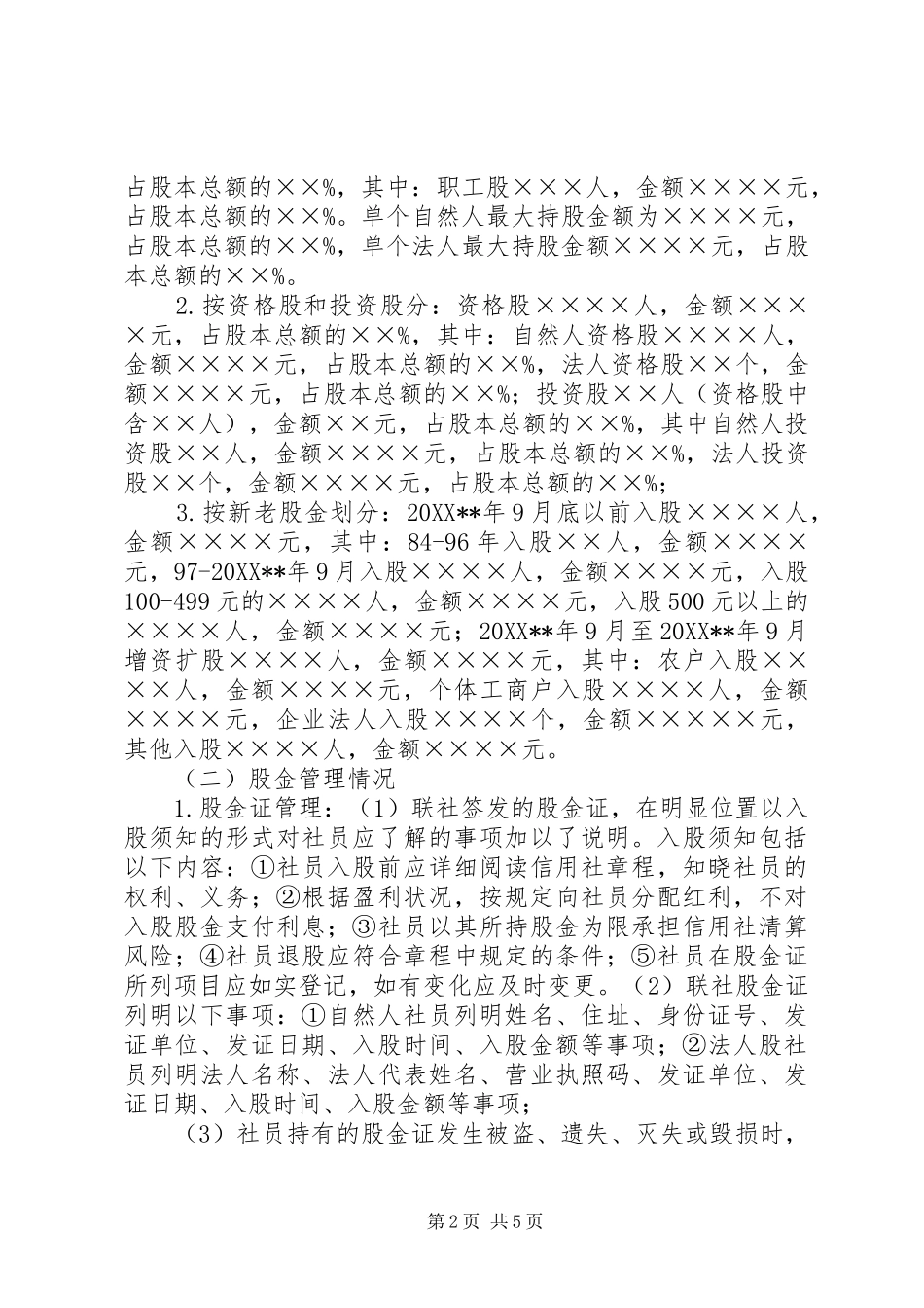 农信社股本金调研报告_第2页