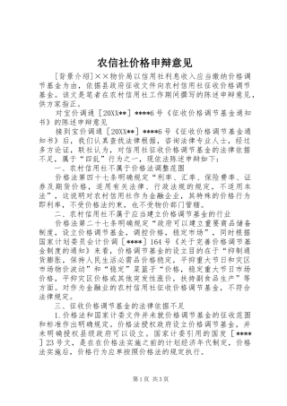 农信社价格申辩意见