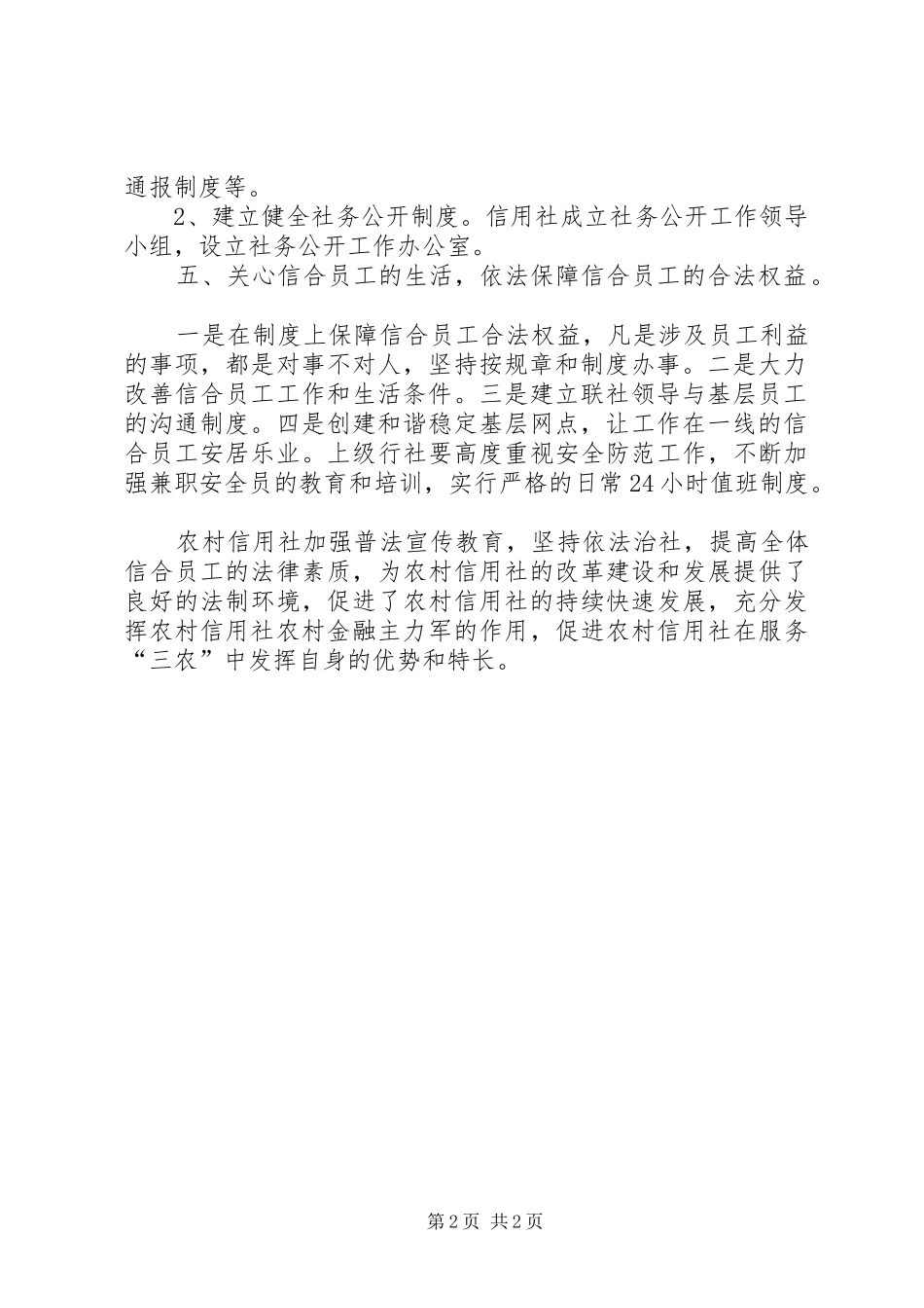 农信社坚持依法治社经验交流_第2页