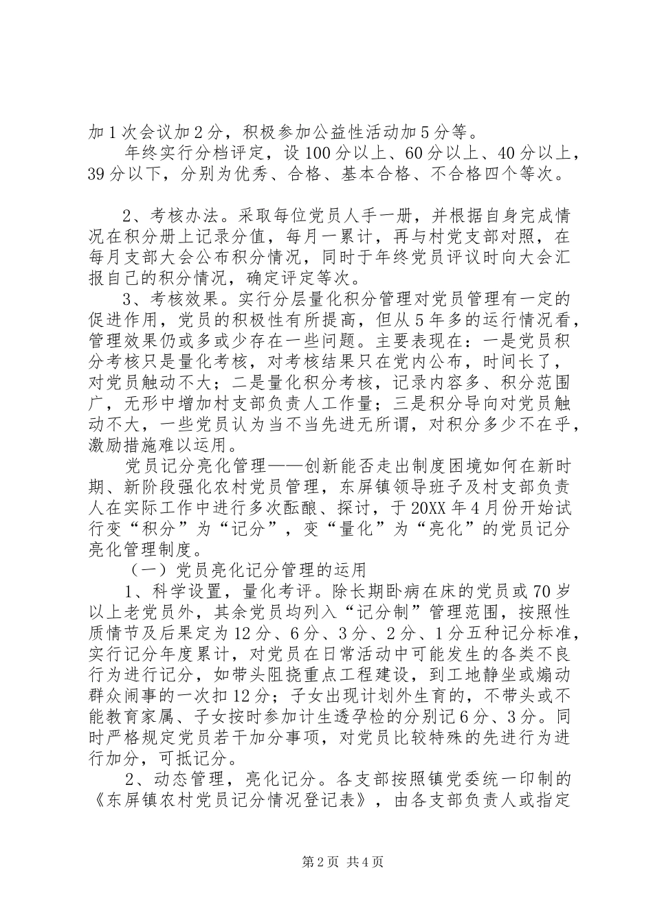 农村深化党员队伍管理工作交流_第2页