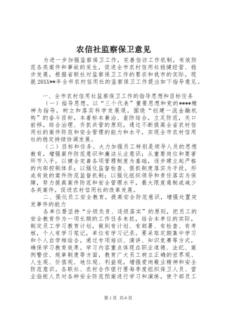 农信社监察保卫意见