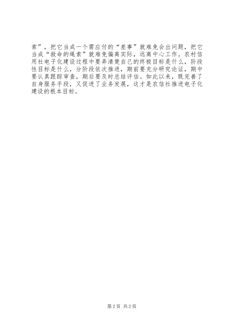 农信社金融电子化建设思考_第2页