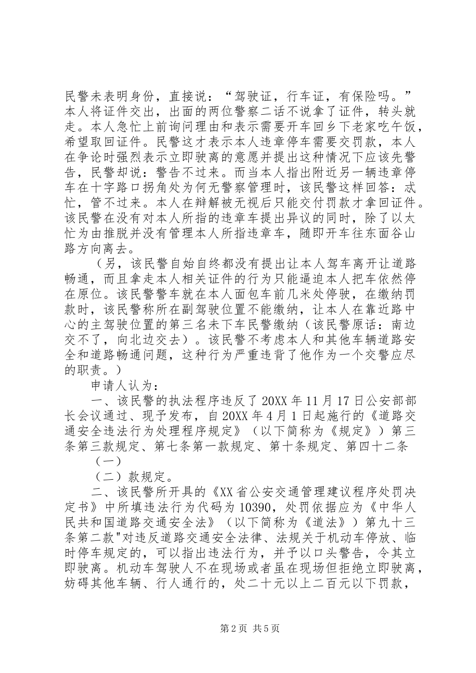 农村生活保障申请书_第2页