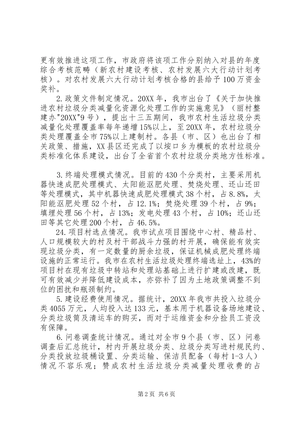 农村生活垃圾处理工作宣传工作_第2页