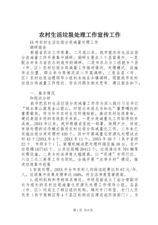 农村生活垃圾处理工作宣传工作