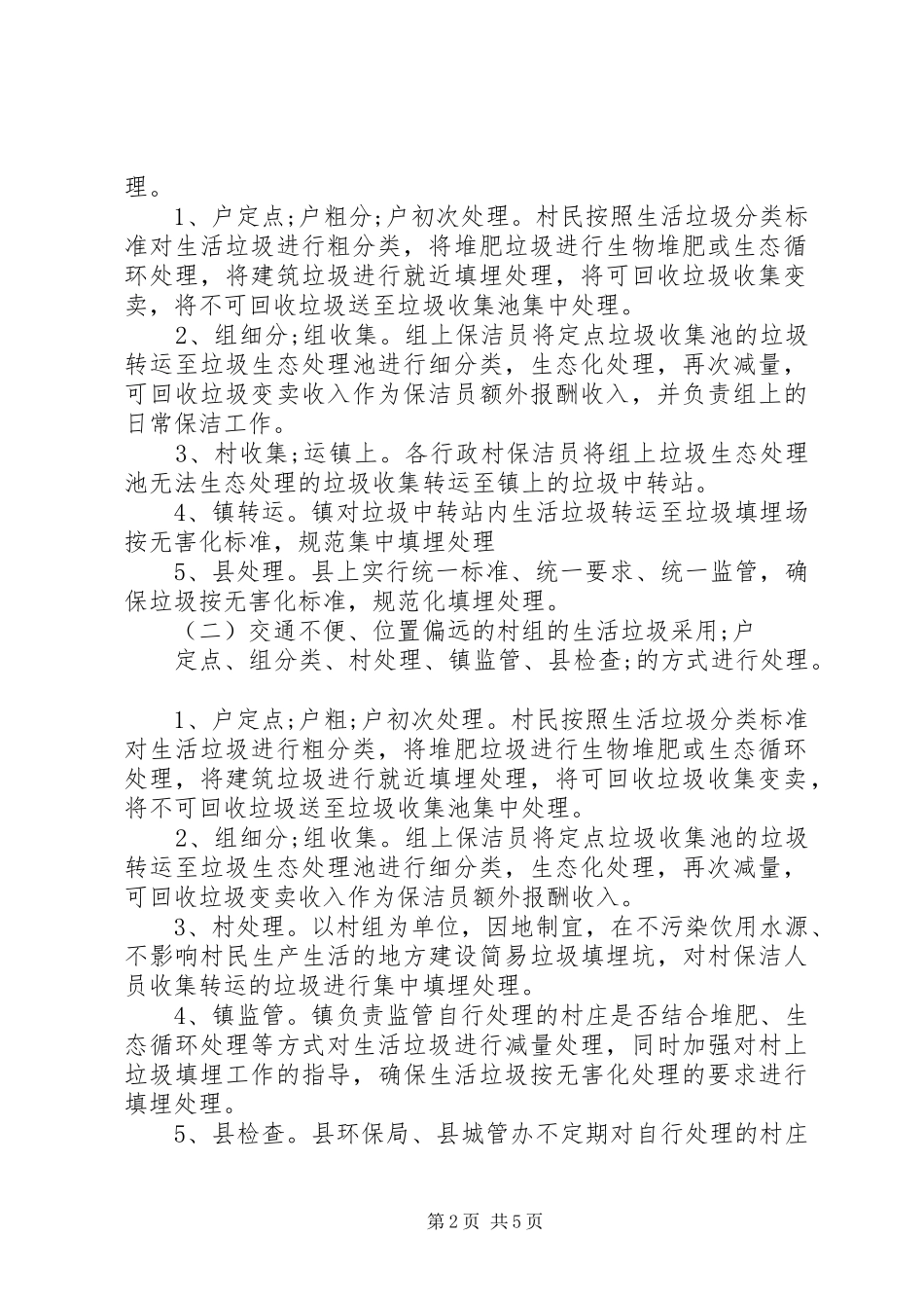 农村生活垃圾处理实施方案_第2页