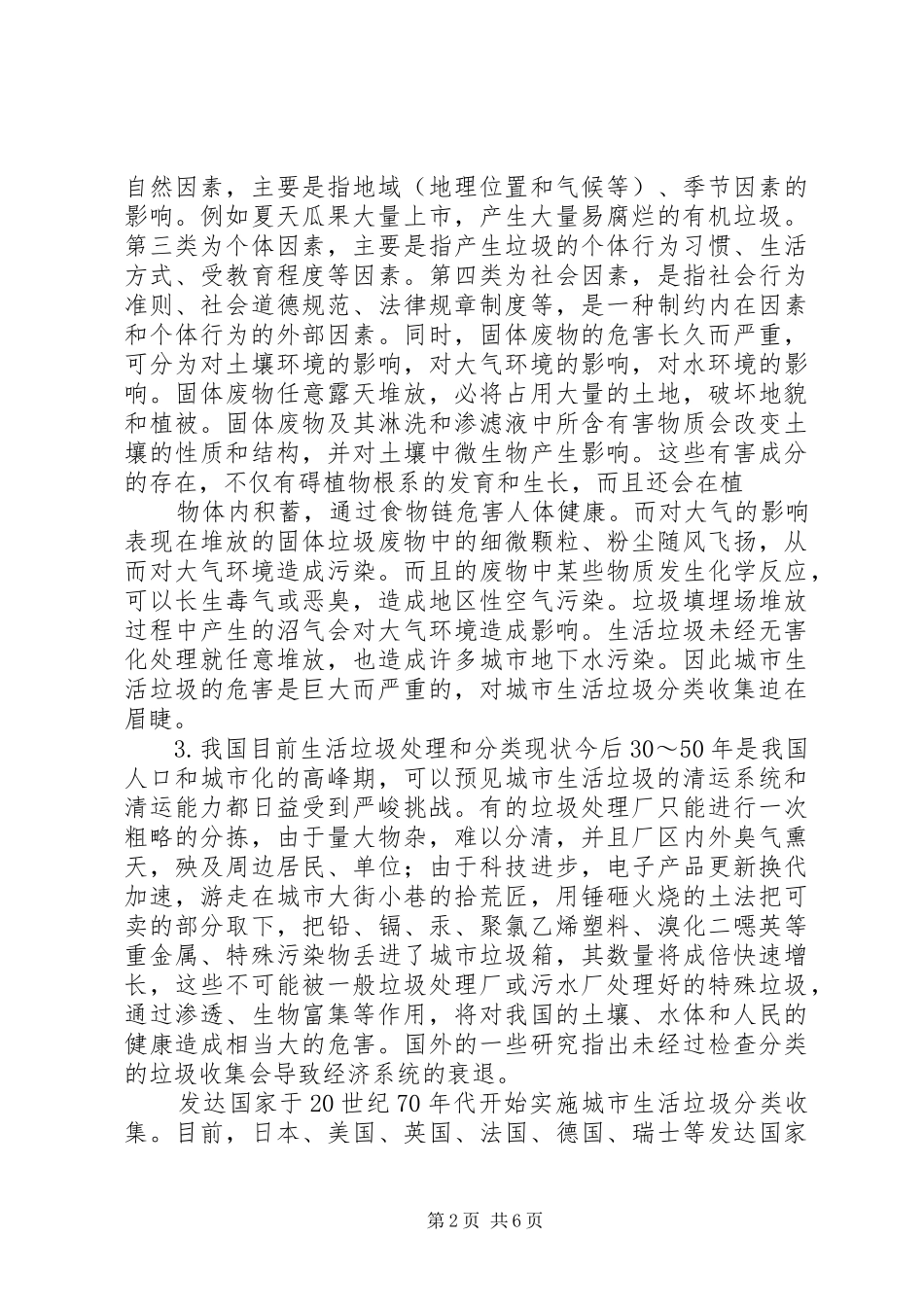 农村生活垃圾分类处理的可行性与必要性研究_第2页