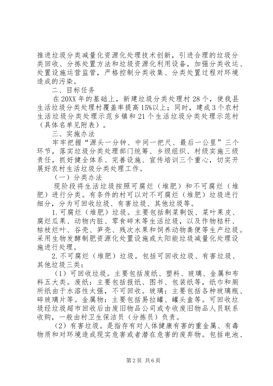 农村生活垃圾分类处理方案_第2页