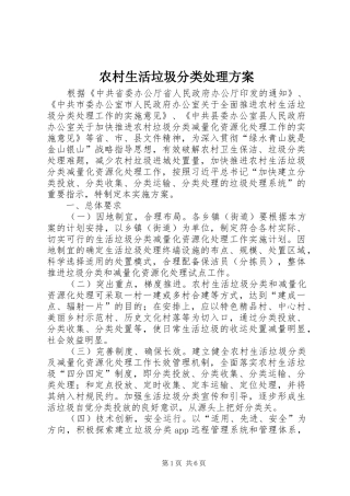 农村生活垃圾分类处理方案