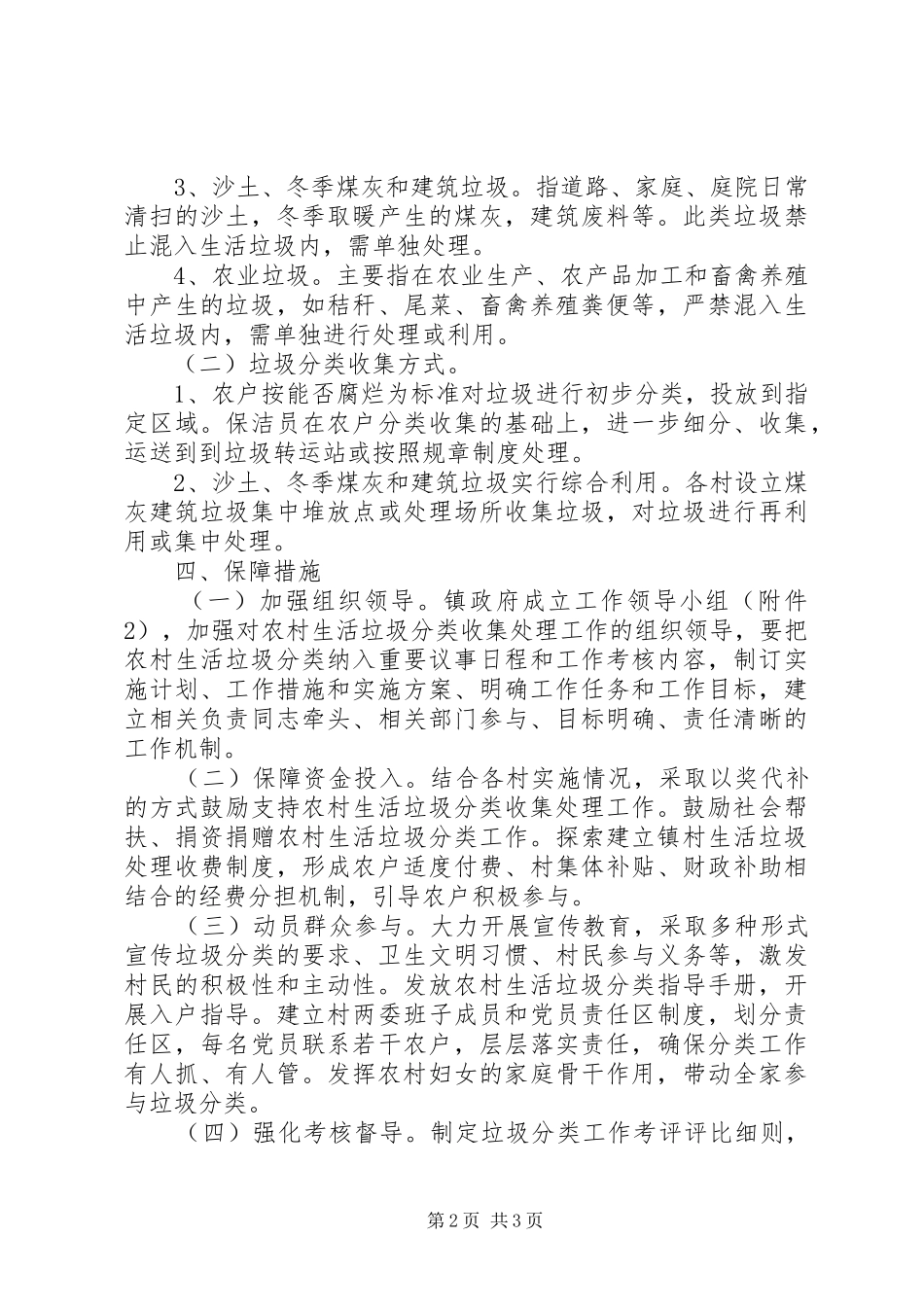 农村生活垃圾分类工作方案_第2页