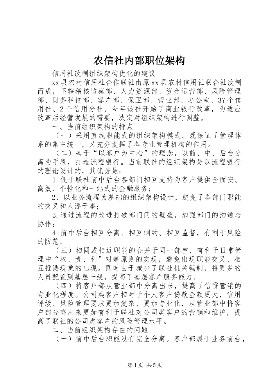农信社内部职位架构_第1页