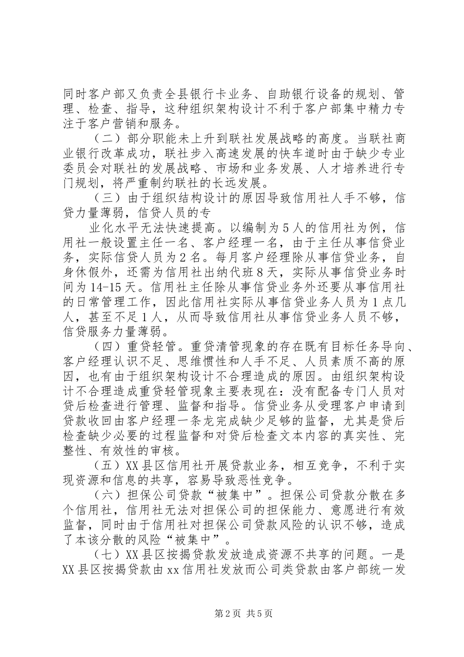 农信社内部职位架构_第2页