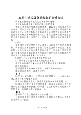 农村生活垃圾分类收集的建设方法