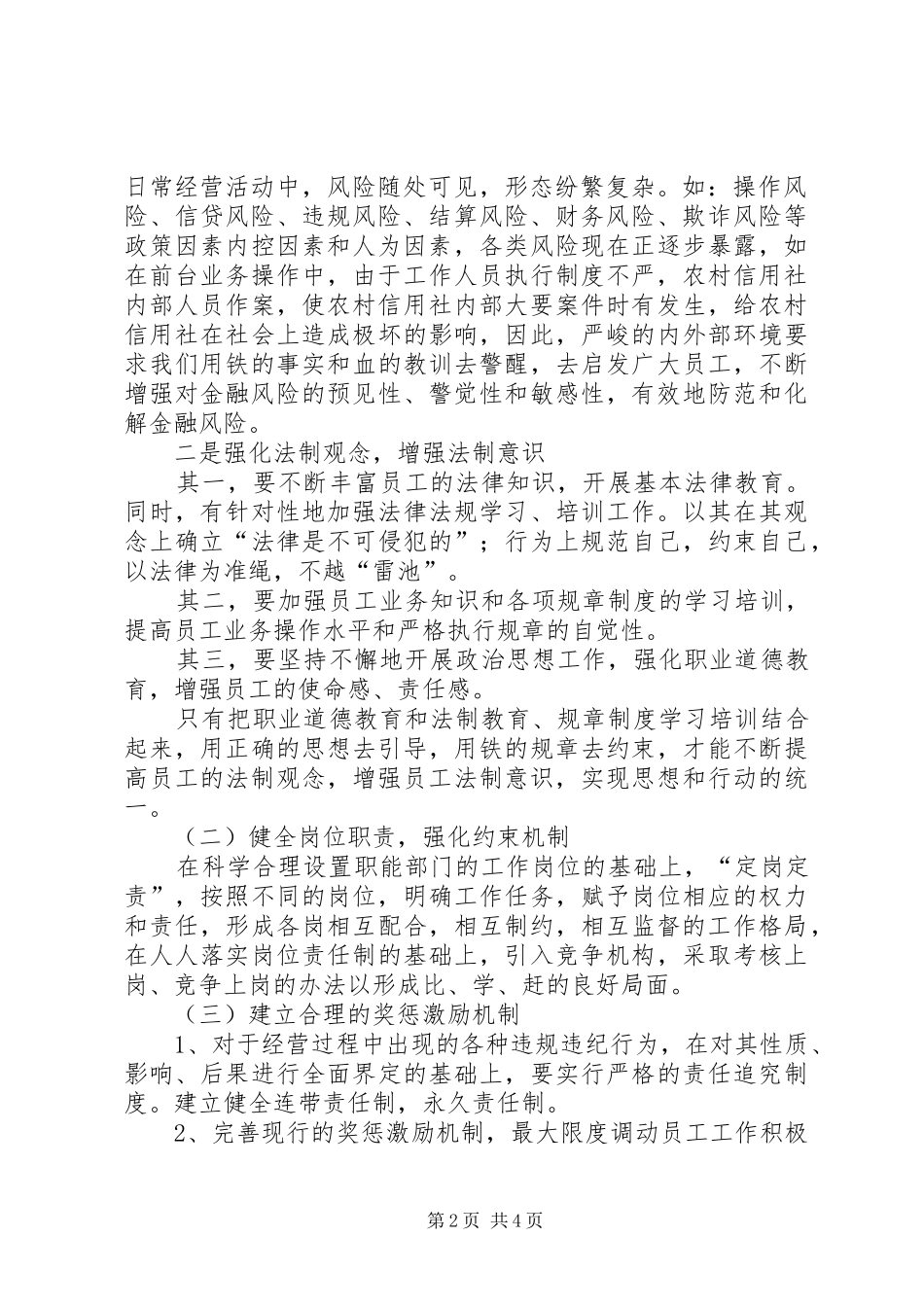 农信社内控制度建设调研对策_第2页