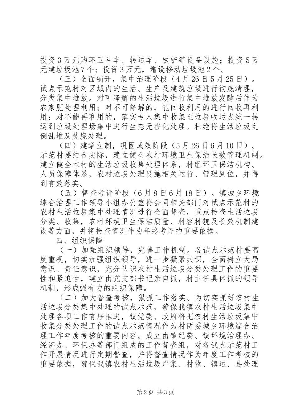 农村生活垃圾集中分类处理工作实施意见_第2页