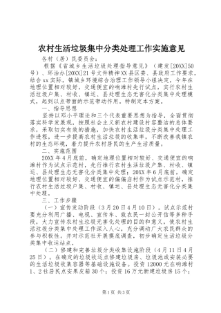 农村生活垃圾集中分类处理工作实施意见