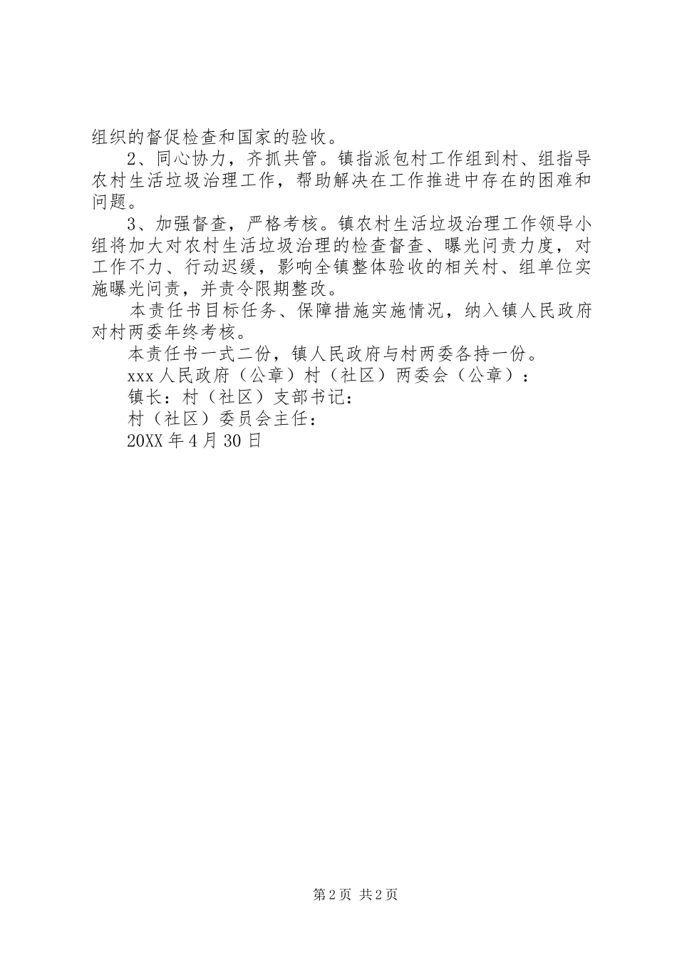 农村生活垃圾责任书_第2页