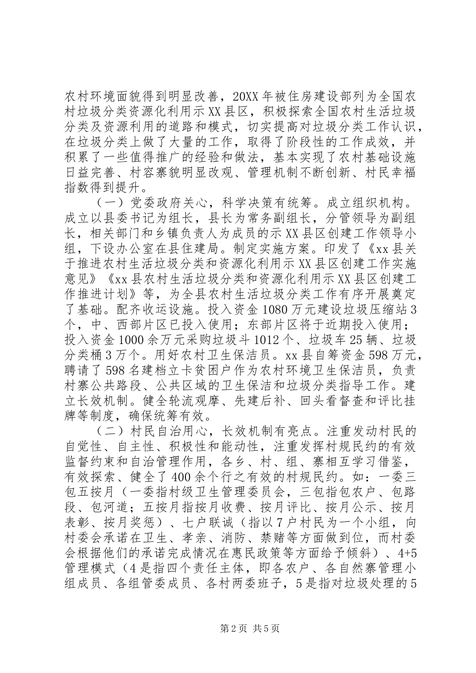 农村生活垃圾治理调研报告_第2页