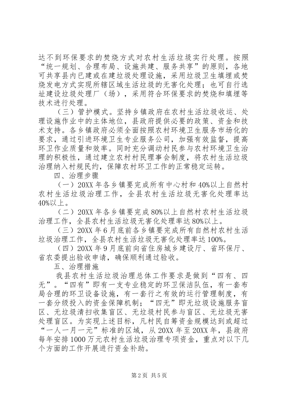 农村生活垃圾治理方案_第2页
