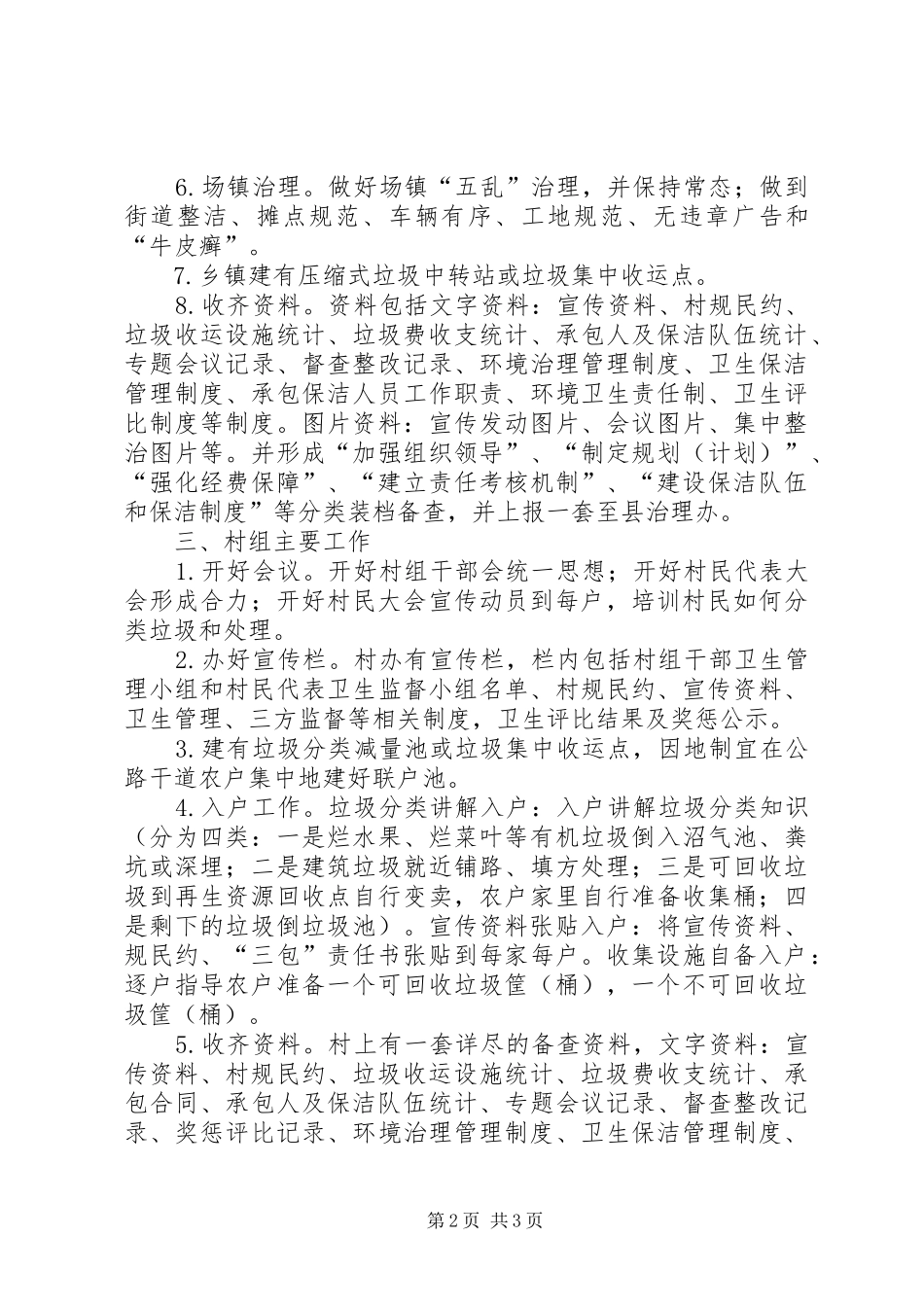 农村生活垃圾治理工作督查要点_第2页