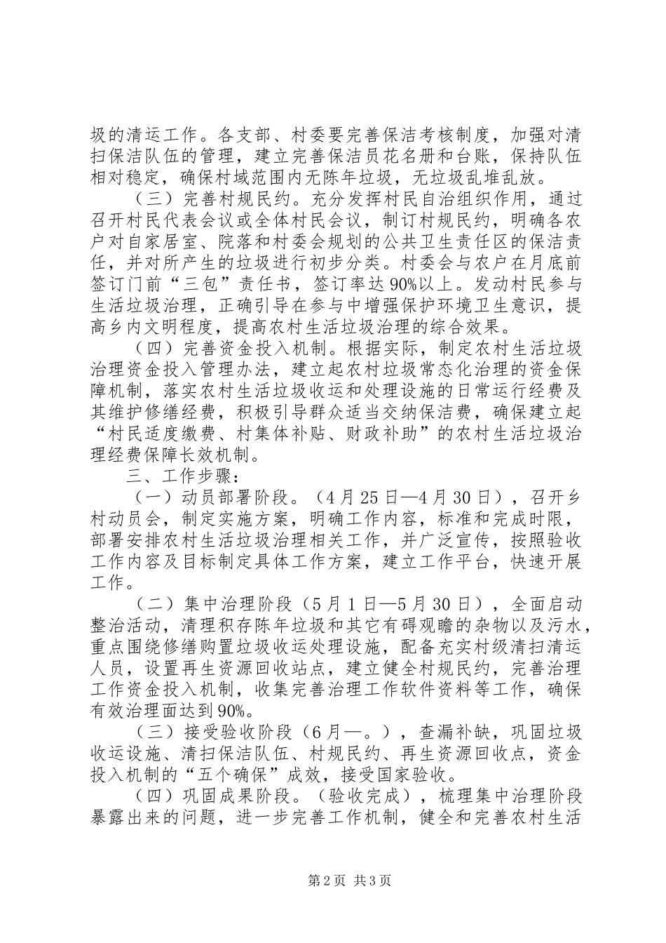 农村生活垃圾治理工作方案_第2页