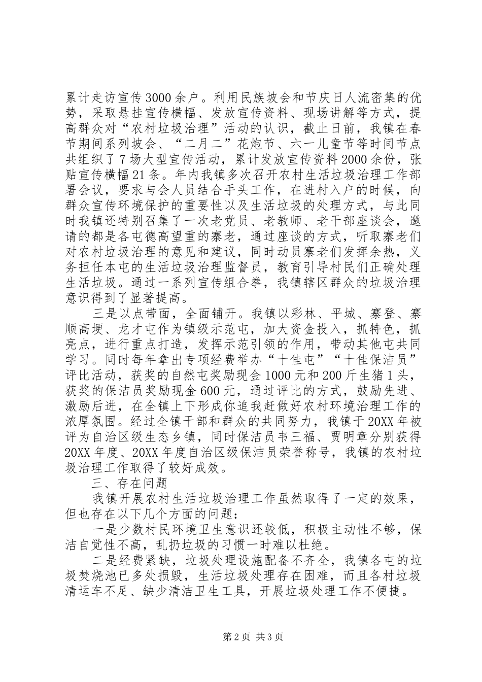 农村生活垃圾治理工作汇报_第2页