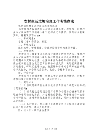 农村生活垃圾治理工作考核办法